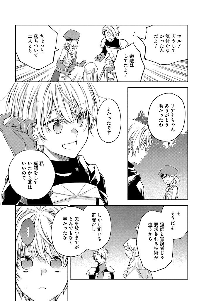 MUJIKAKU NA TENSAI SHOUJO WA KIZUKANAI Chapter 7.1 - Page 9