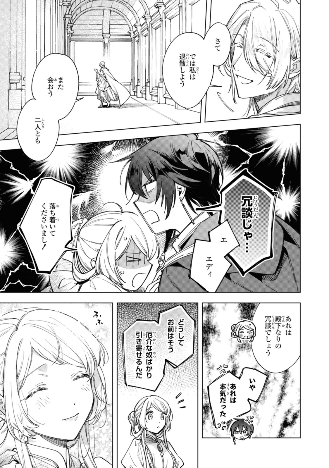 Read MAHOUTSUKAI NO KONYAKUSHA - ETERNALLY YOURS Chapter 25.1 [High Quality / Full] - Page 9 - nicomanga.net