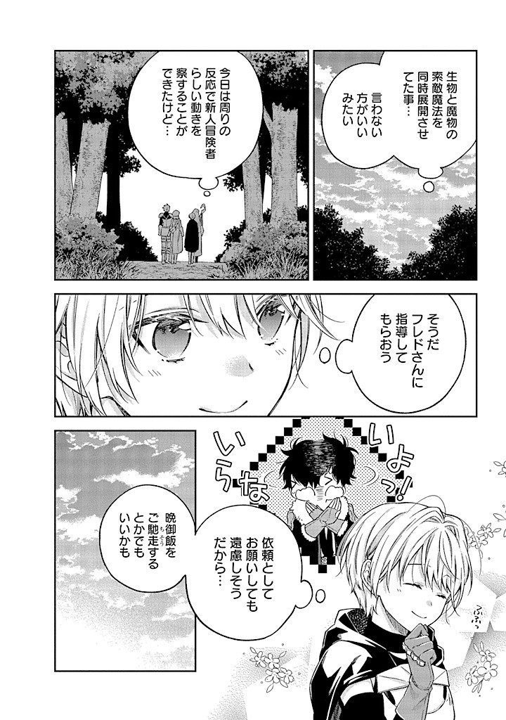 MUJIKAKU NA TENSAI SHOUJO WA KIZUKANAI Chapter 7.1 - Page 10