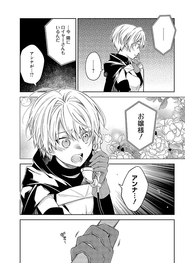 MUJIKAKU NA TENSAI SHOUJO WA KIZUKANAI Chapter 7.1 - Page 12
