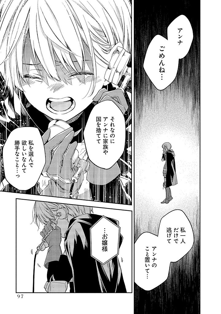 MUJIKAKU NA TENSAI SHOUJO WA KIZUKANAI Chapter 7.1 - Page 13