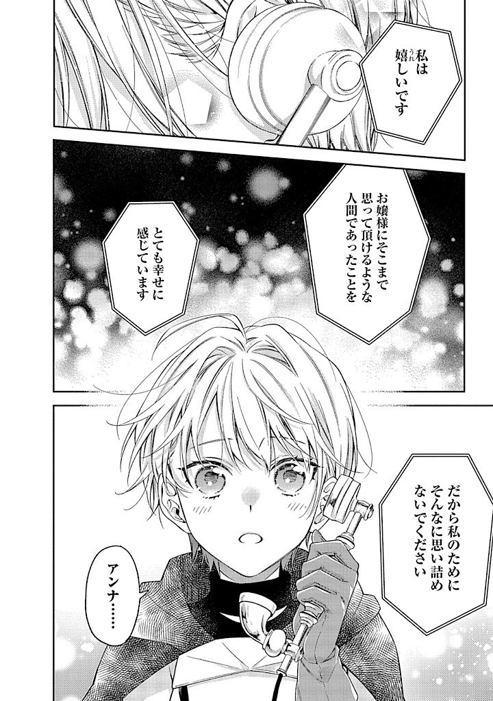 MUJIKAKU NA TENSAI SHOUJO WA KIZUKANAI Chapter 7.1 - Page 14