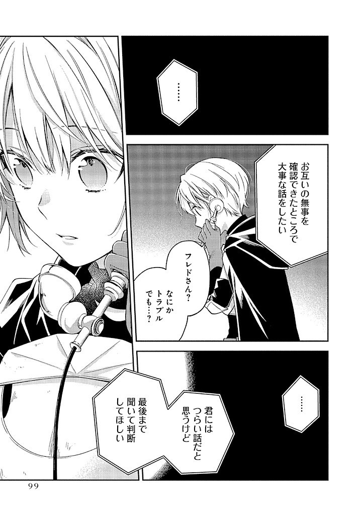 MUJIKAKU NA TENSAI SHOUJO WA KIZUKANAI Chapter 7.1 - Page 15