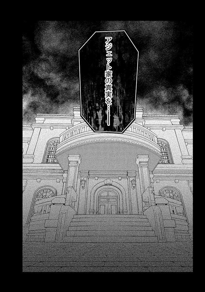 MUJIKAKU NA TENSAI SHOUJO WA KIZUKANAI Chapter 7.1 - Page 16