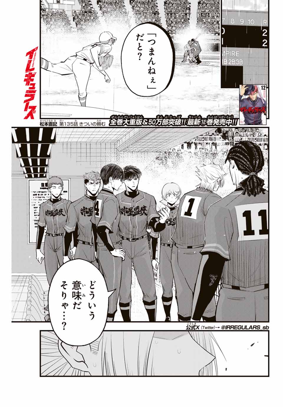 Read IRREGULARS Chapter 135 [High Quality / Full] - Page 1 - nicomanga.com