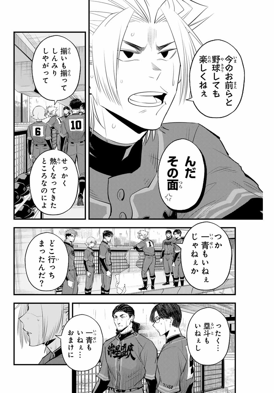 Read IRREGULARS Chapter 135 [High Quality / Full] - Page 2 - nicomanga.com