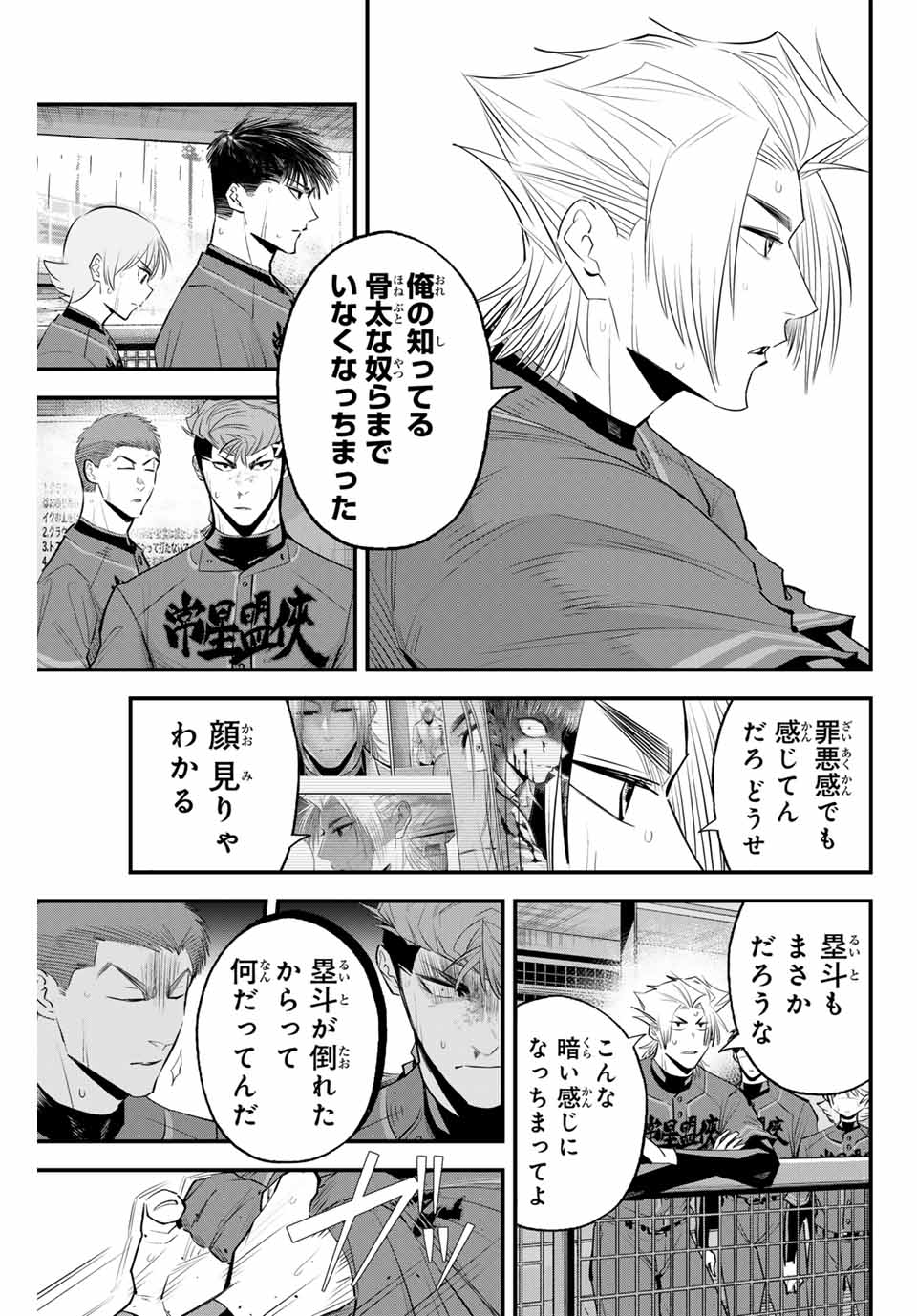 Read IRREGULARS Chapter 135 [High Quality / Full] - Page 3 - nicomanga.com