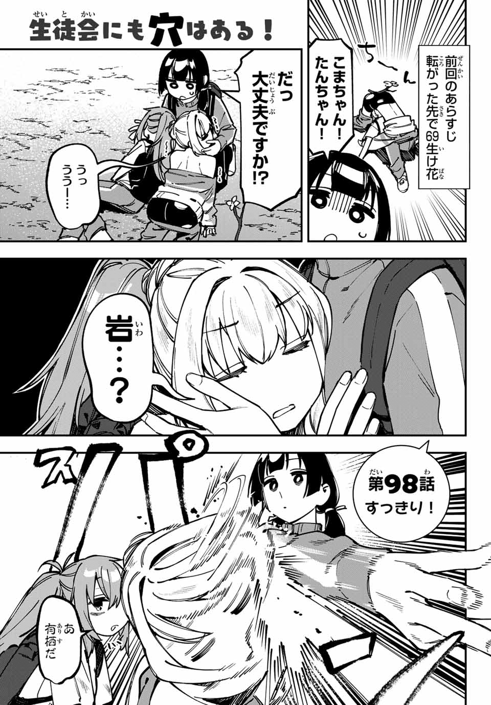 SEITOKAI NI MO ANA WA ARU! Chapter 98 - Page 3