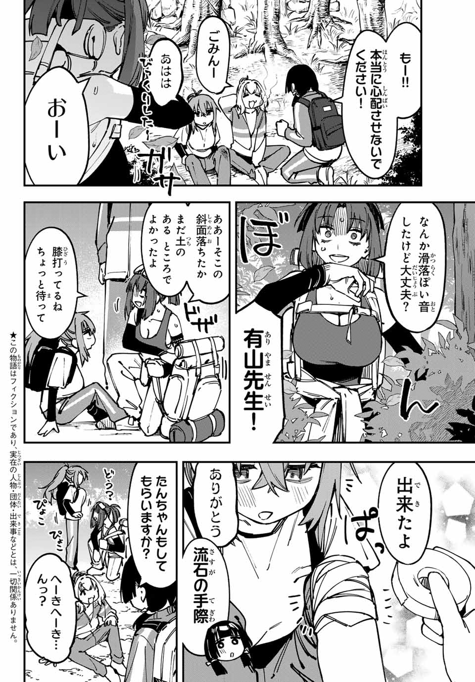 SEITOKAI NI MO ANA WA ARU! Chapter 98 - Page 4