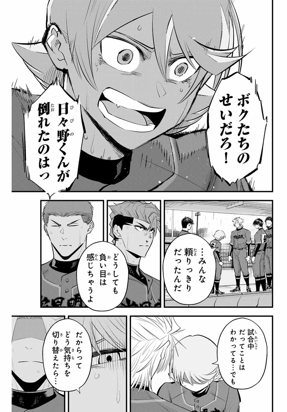 Read IRREGULARS Chapter 135 [High Quality / Full] - Page 5 - nicomanga.com