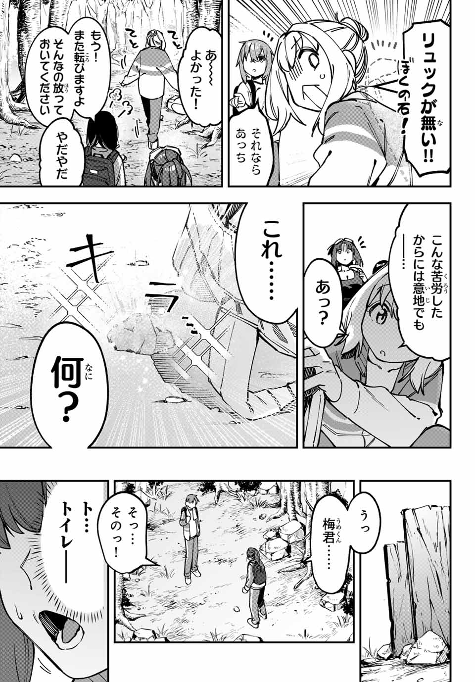 SEITOKAI NI MO ANA WA ARU! Chapter 98 - Page 5