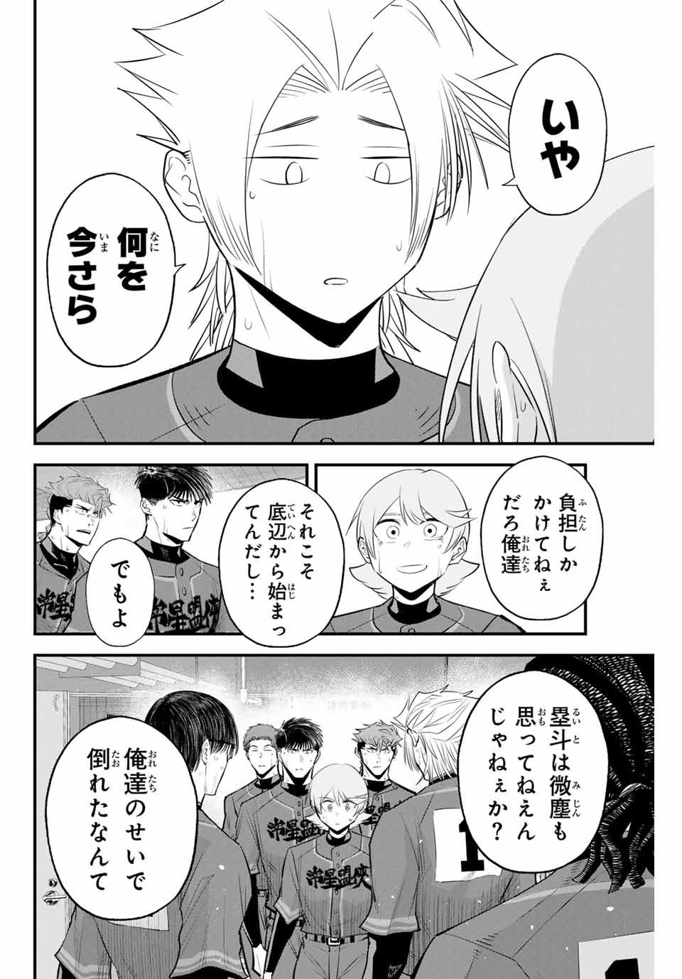 Read IRREGULARS Chapter 135 [High Quality / Full] - Page 6 - nicomanga.com