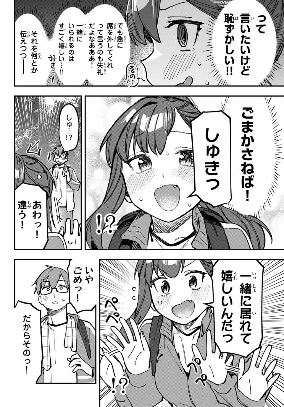 SEITOKAI NI MO ANA WA ARU! Chapter 98 - Page 6