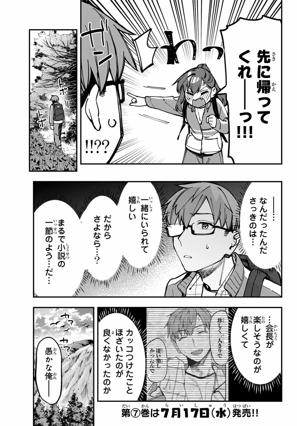 SEITOKAI NI MO ANA WA ARU! Chapter 98 - Page 7