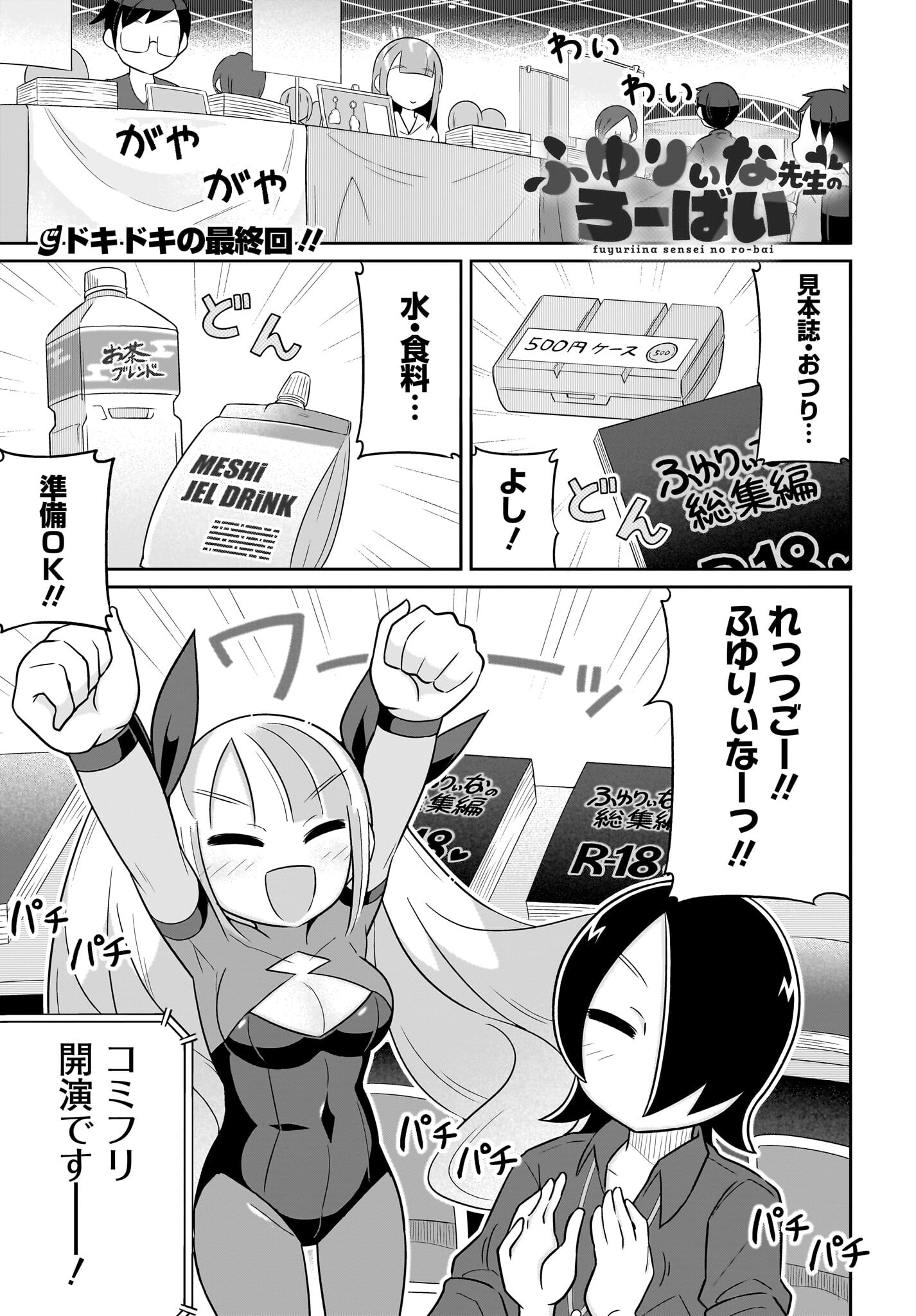 Fuyuriina  Sensei No Ro - Bai Chap 16 - Pic 1