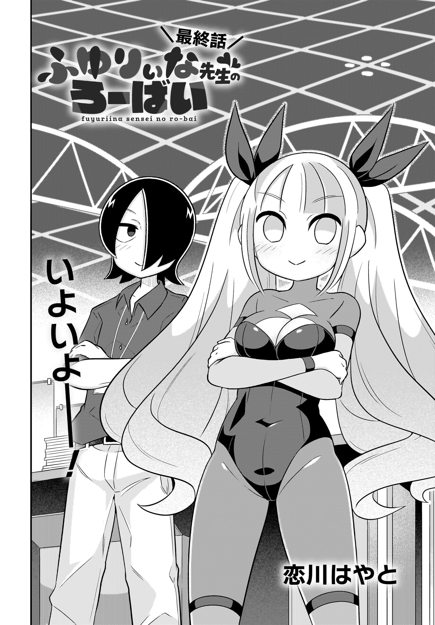Fuyuriina  Sensei No Ro - Bai Chap 16 - Pic 2
