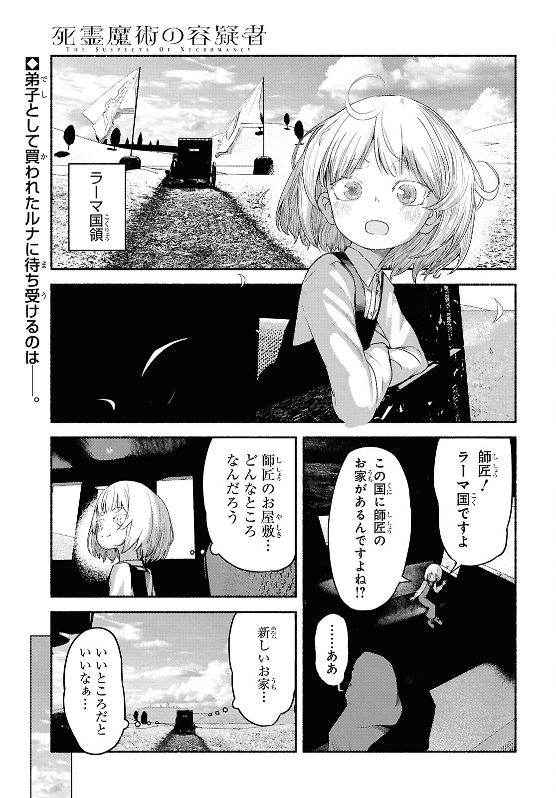 SHIRYOU MAJUTSU NO YOUGISHA Chap 2 - Pic 1