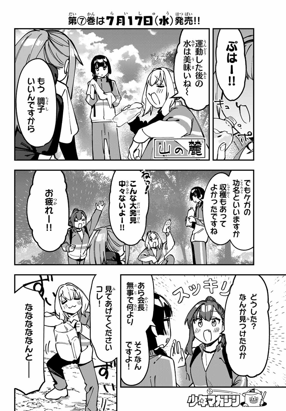 SEITOKAI NI MO ANA WA ARU! Chapter 98 - Page 8