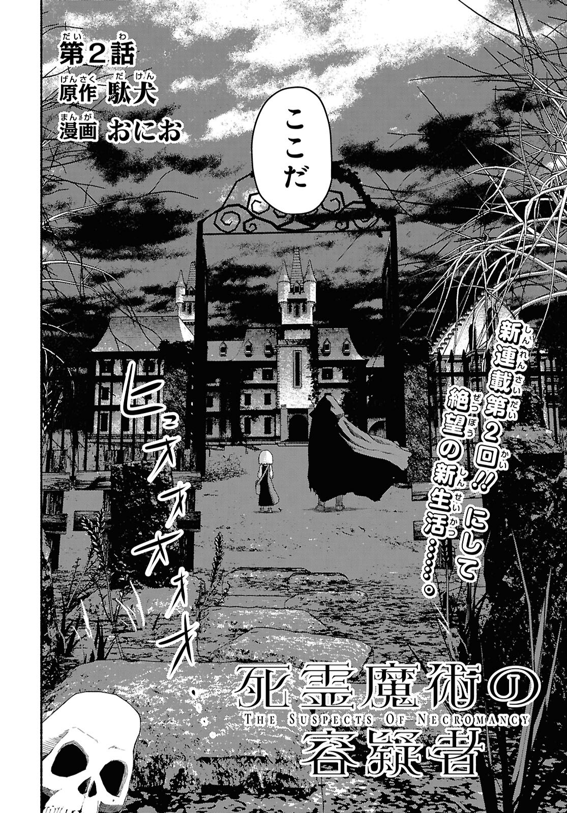 SHIRYOU MAJUTSU NO YOUGISHA Chap 2 - Pic 2