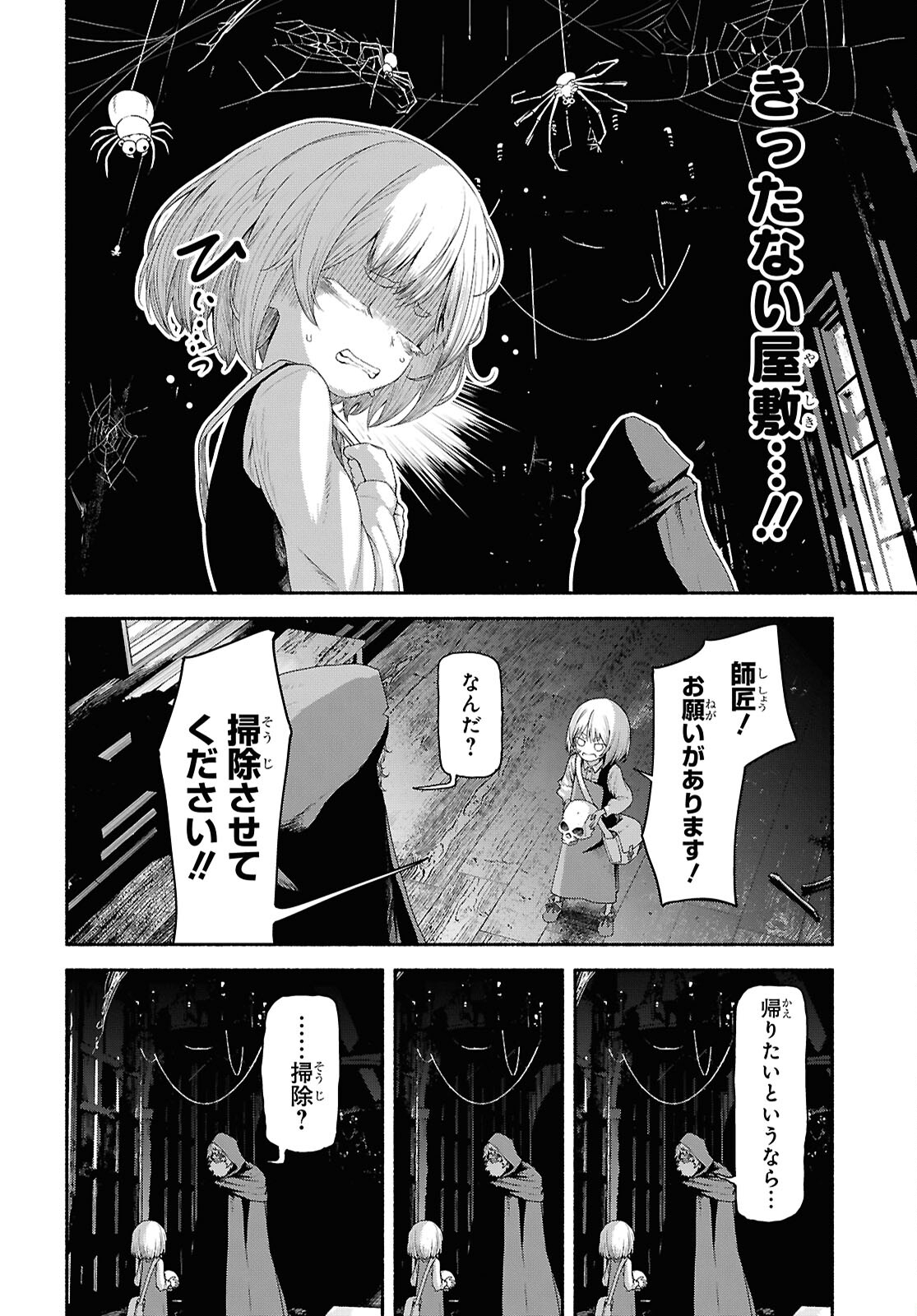 SHIRYOU MAJUTSU NO YOUGISHA Chap 2 - Pic 6