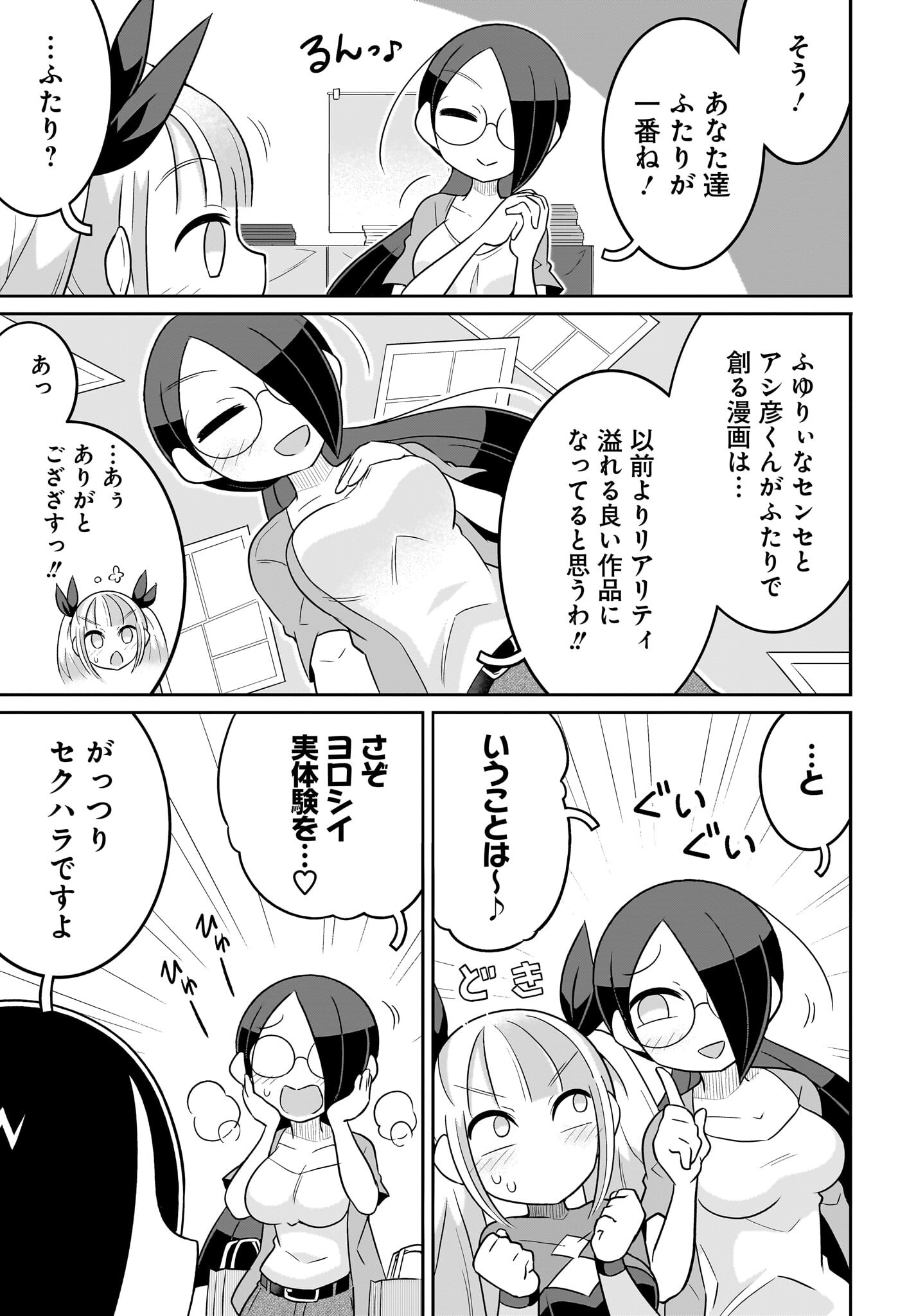Fuyuriina  Sensei No Ro - Bai Chap 16 - Pic 11
