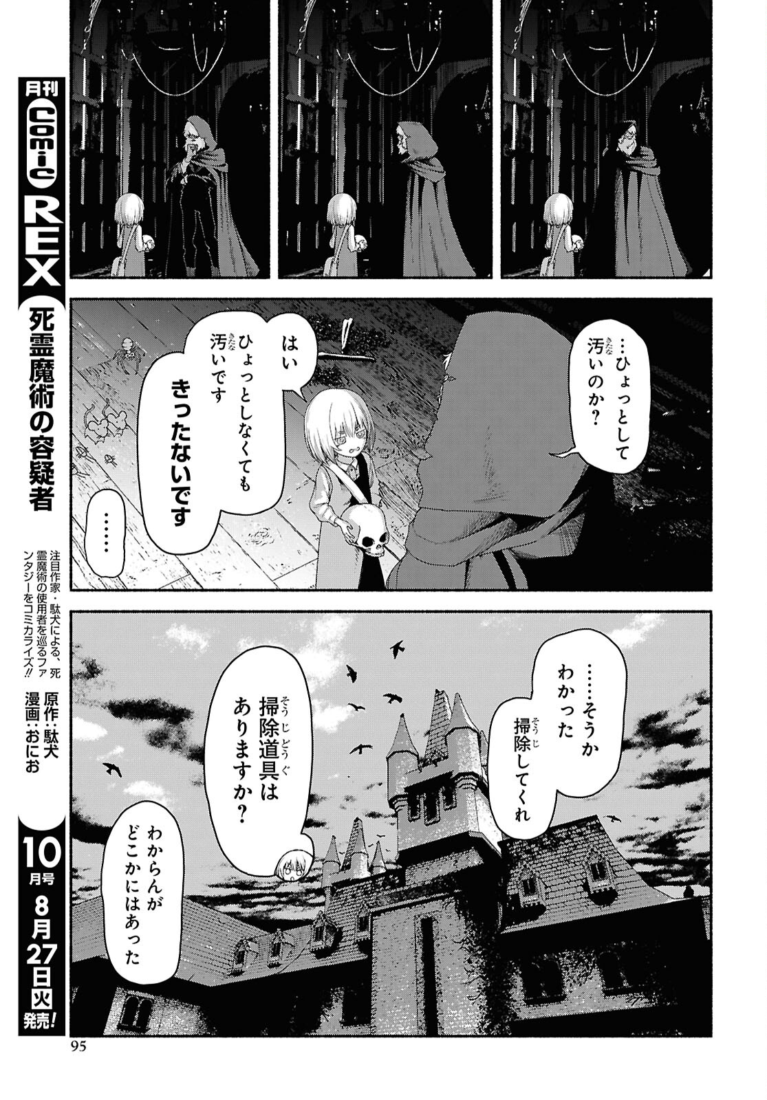 SHIRYOU MAJUTSU NO YOUGISHA Chap 2 - Pic 7