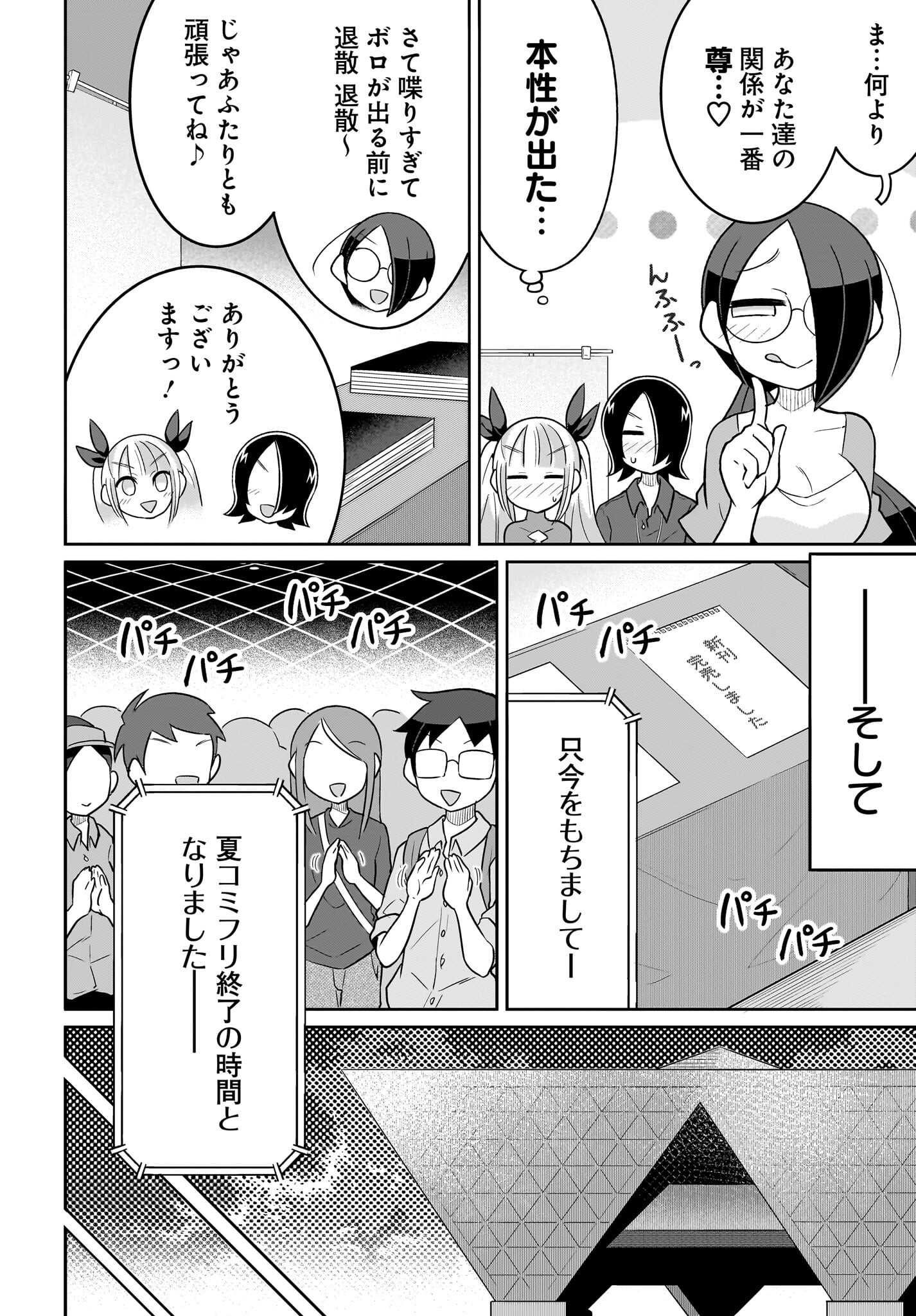 Fuyuriina  Sensei No Ro - Bai Chap 16 - Pic 12