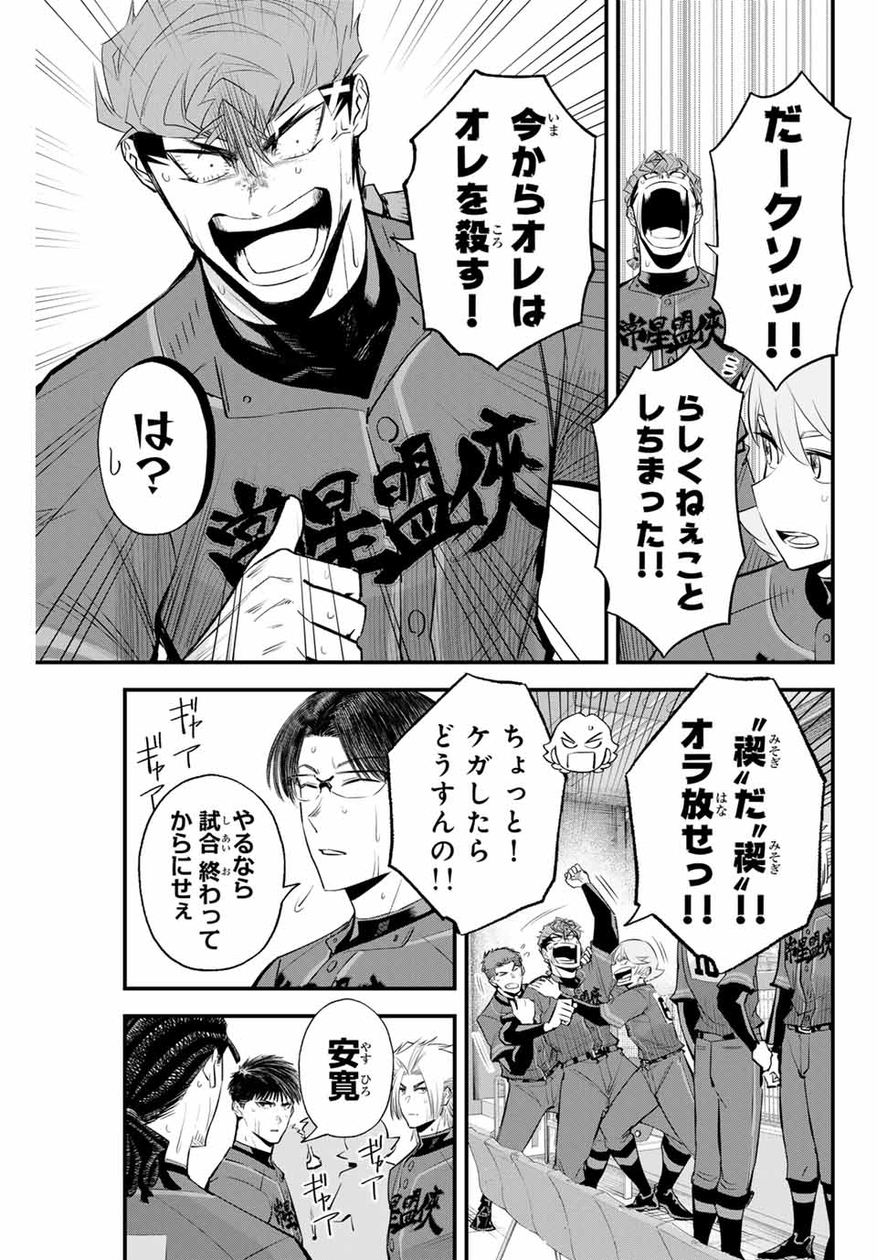 Read IRREGULARS Chapter 135 [High Quality / Full] - Page 9 - nicomanga.com