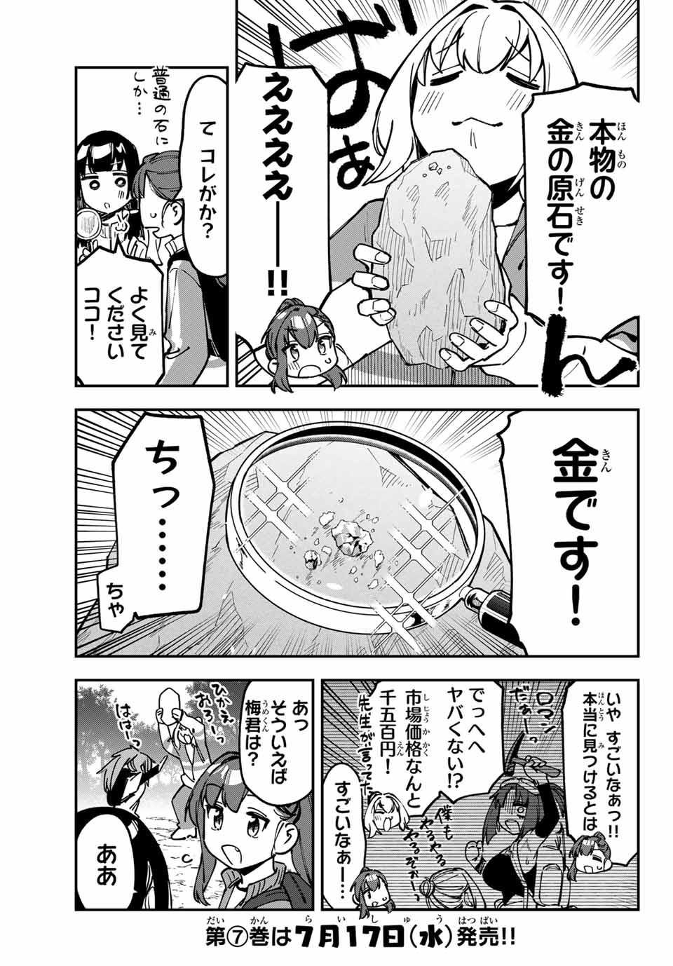 SEITOKAI NI MO ANA WA ARU! Chapter 98 - Page 9