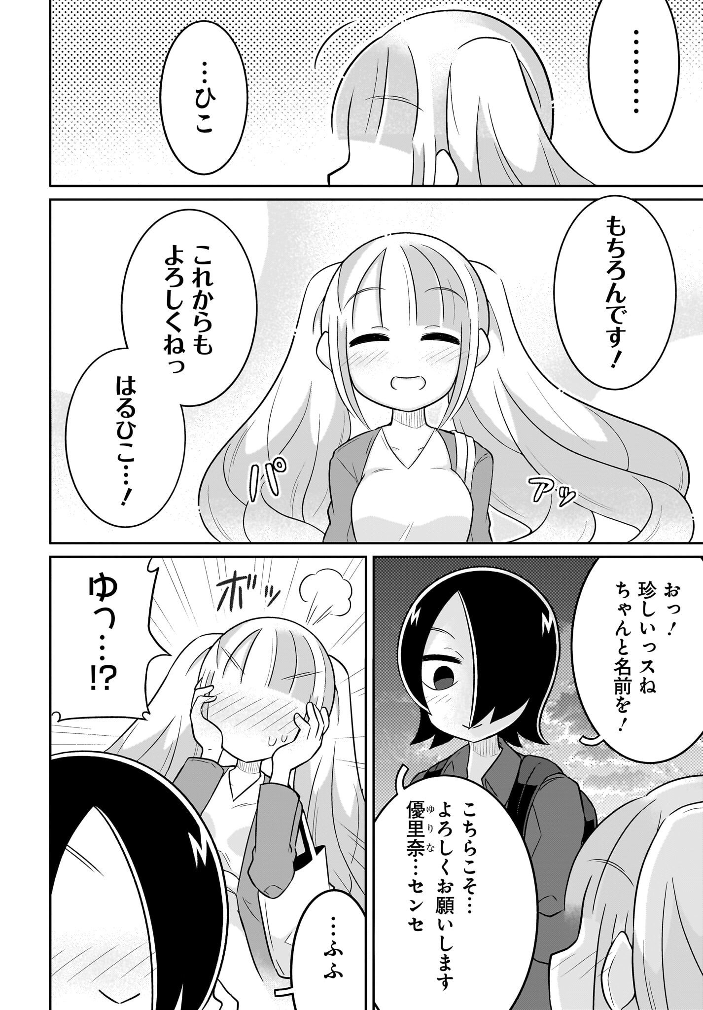 Fuyuriina  Sensei No Ro - Bai Chap 16 - Pic 16