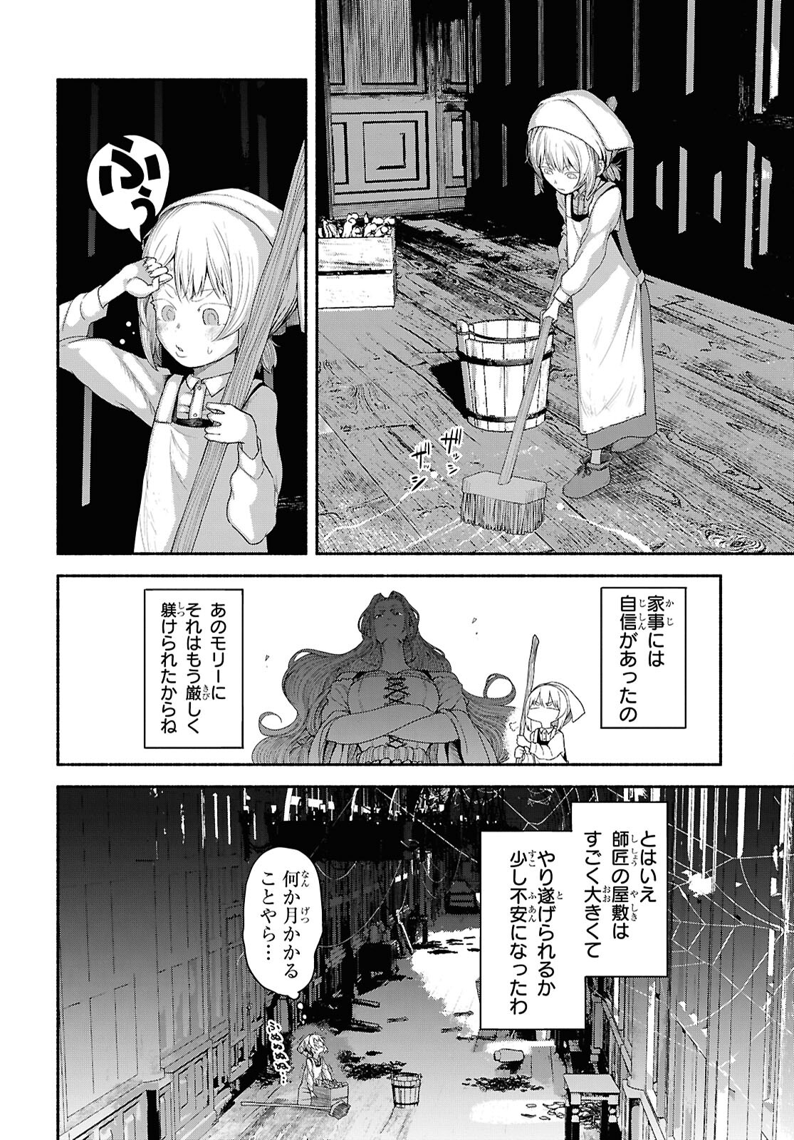 SHIRYOU MAJUTSU NO YOUGISHA Chap 2 - Pic 14