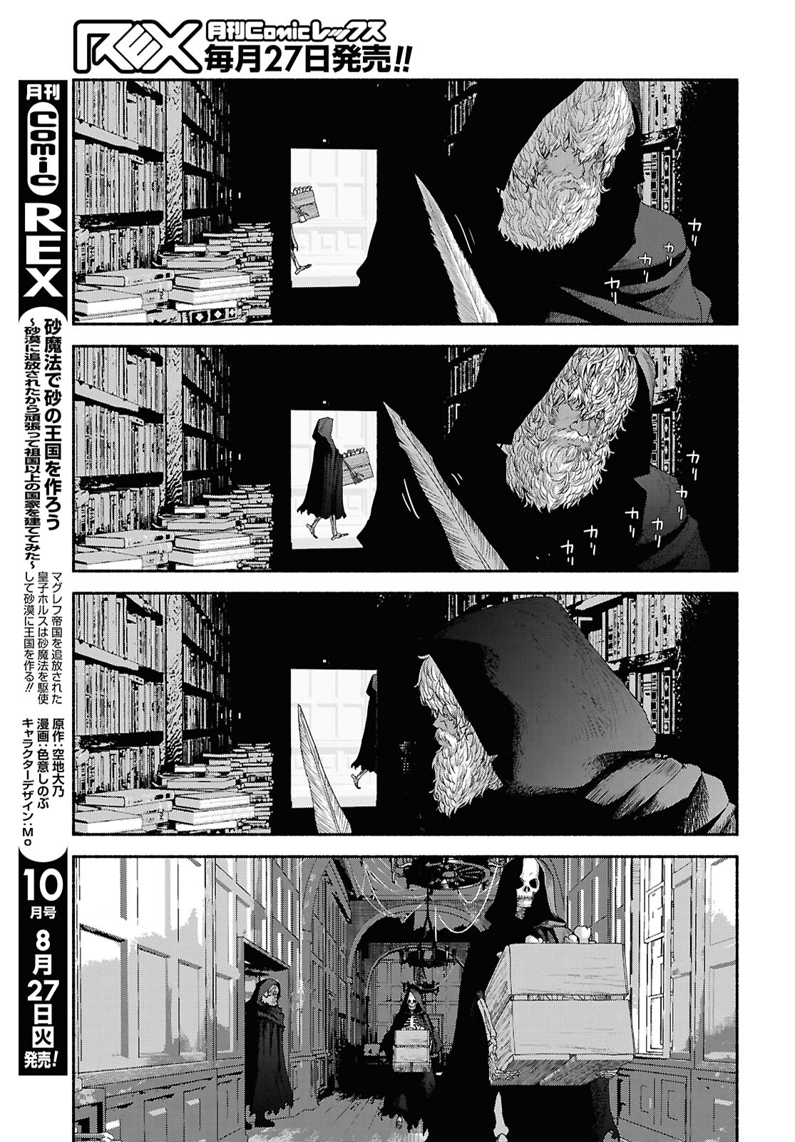 SHIRYOU MAJUTSU NO YOUGISHA Chap 2 - Pic 17