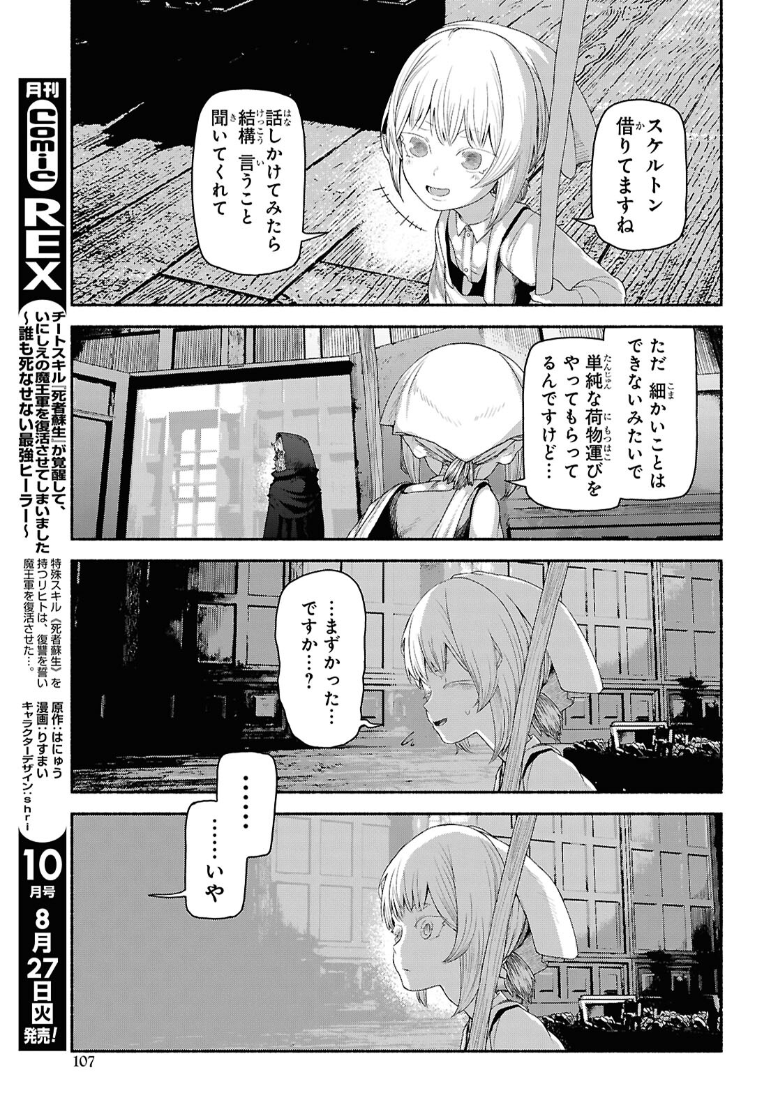 SHIRYOU MAJUTSU NO YOUGISHA Chap 2 - Pic 19