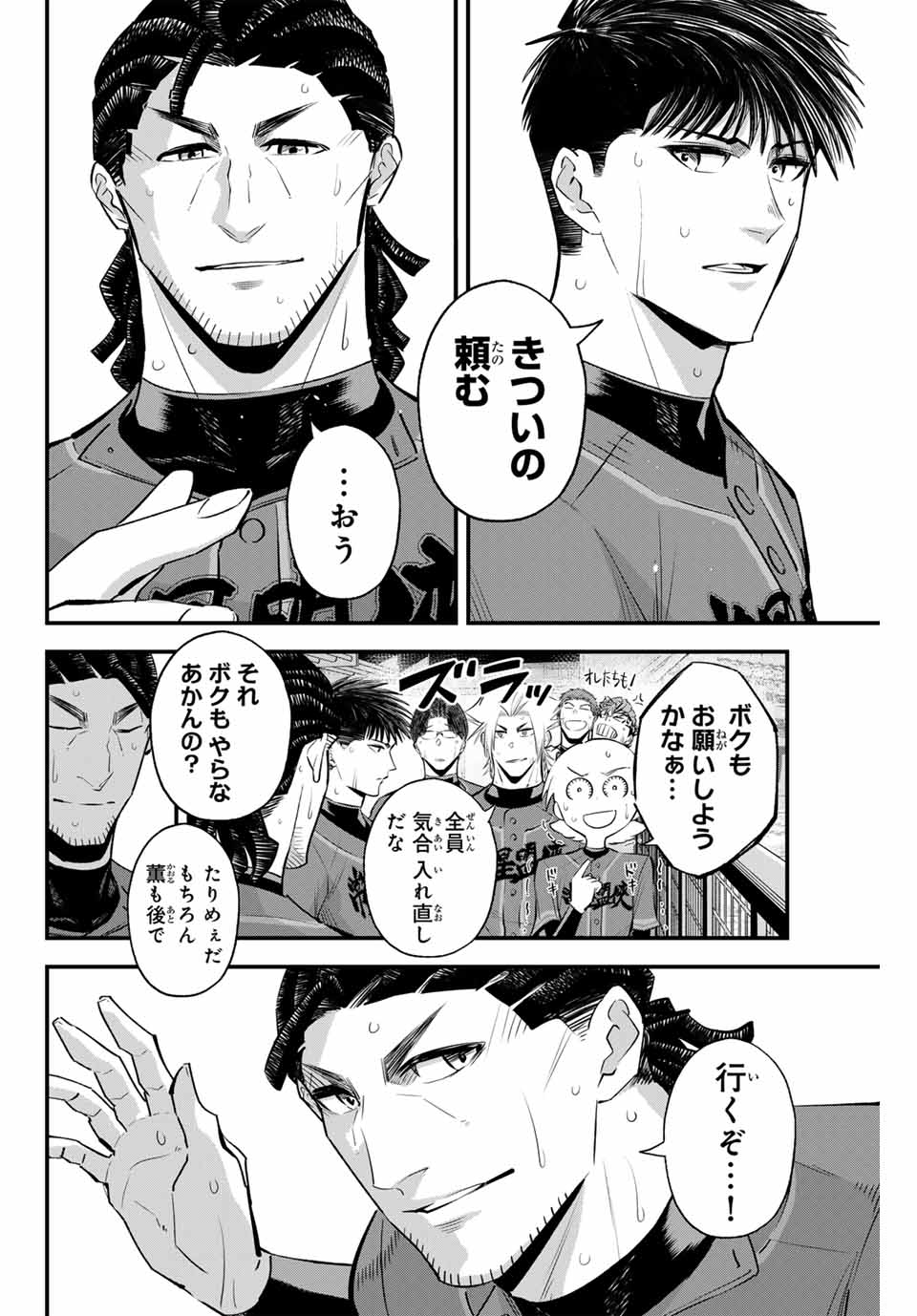 Read IRREGULARS Chapter 135 [High Quality / Full] - Page 10 - nicomanga.com
