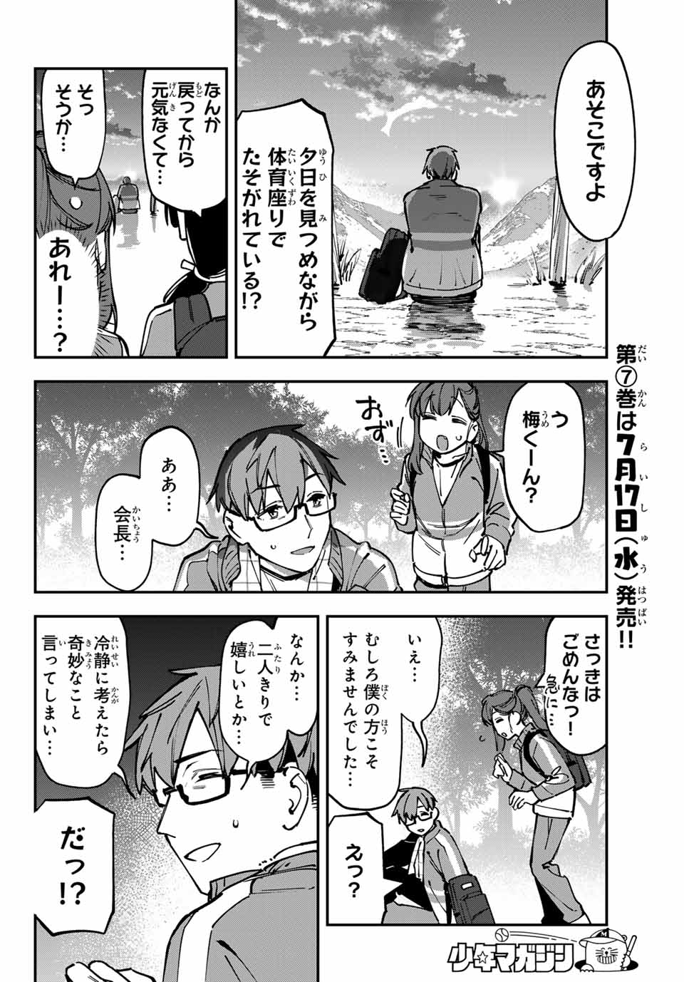 SEITOKAI NI MO ANA WA ARU! Chapter 98 - Page 10