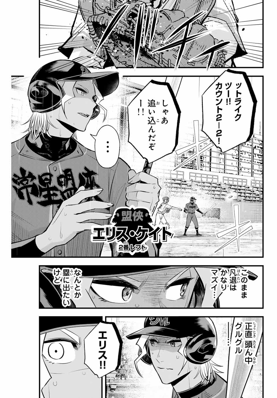 Read IRREGULARS Chapter 135 [High Quality / Full] - Page 11 - nicomanga.com