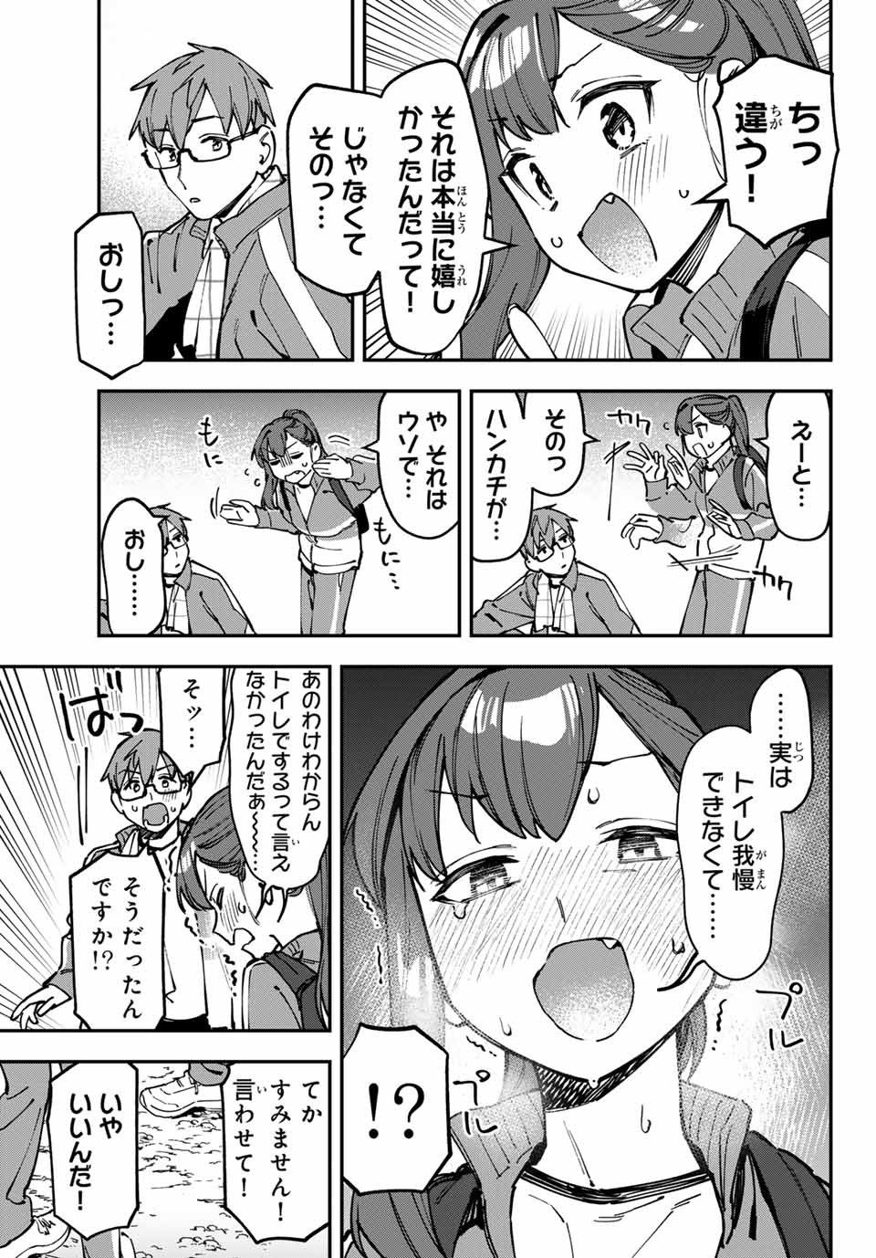 SEITOKAI NI MO ANA WA ARU! Chapter 98 - Page 11