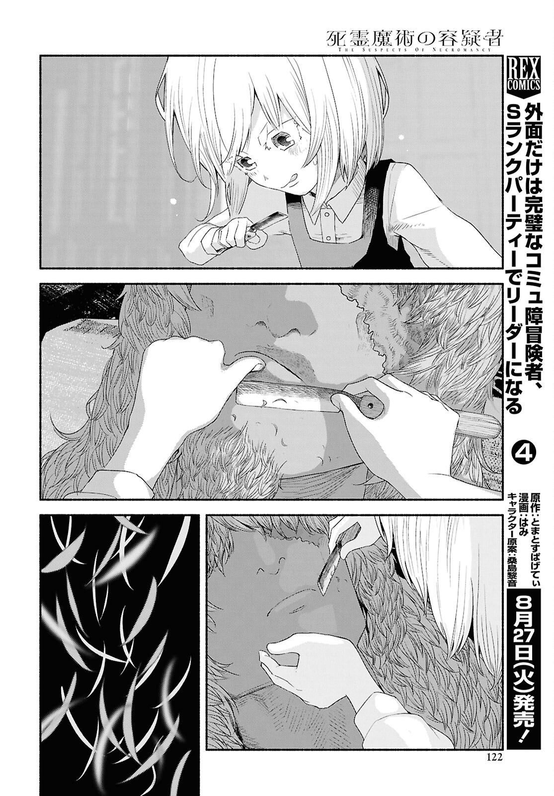 SHIRYOU MAJUTSU NO YOUGISHA Chap 2 - Pic 34