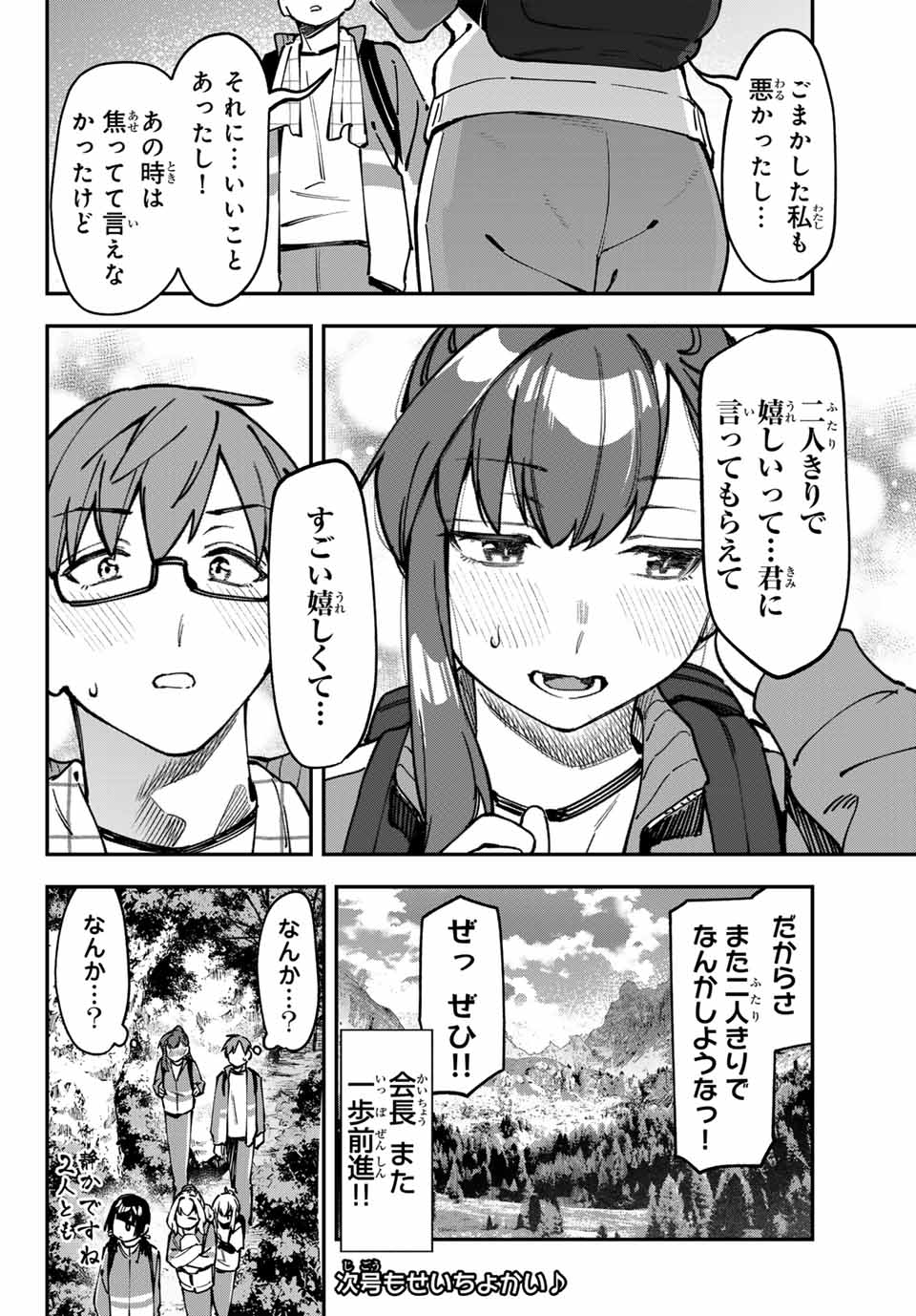 SEITOKAI NI MO ANA WA ARU! Chapter 98 - Page 12