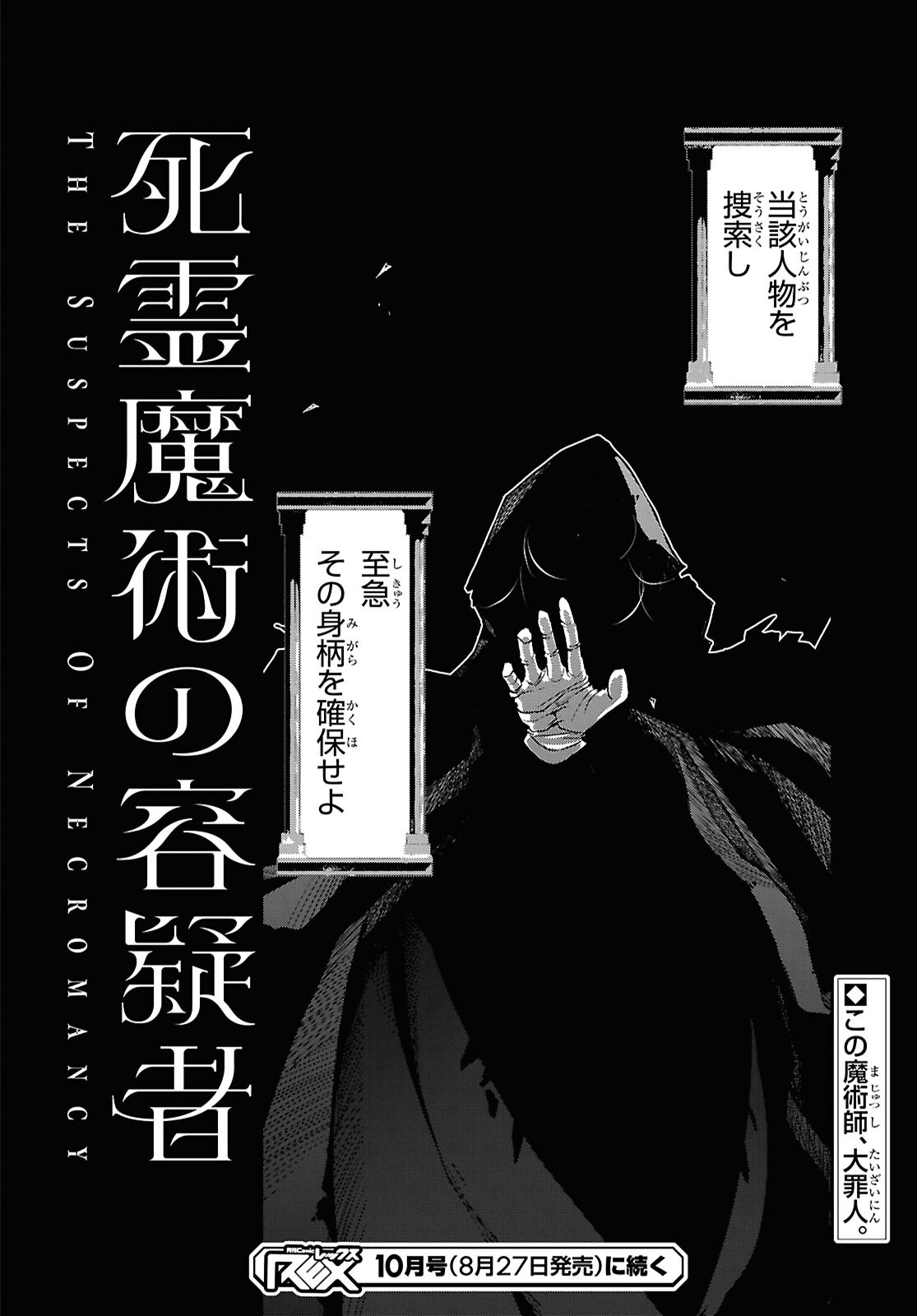 SHIRYOU MAJUTSU NO YOUGISHA Chap 2 - Pic 46