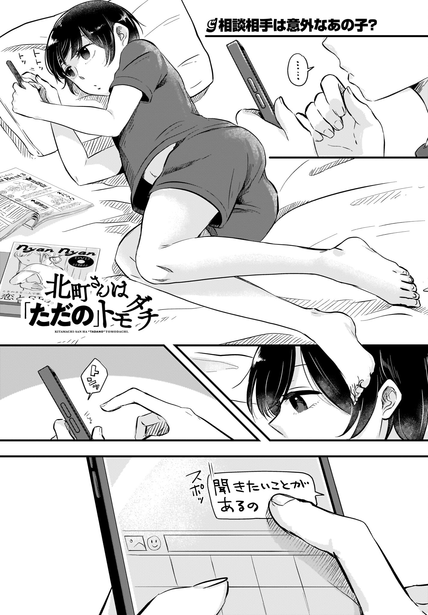 Kitamachi-san wa 