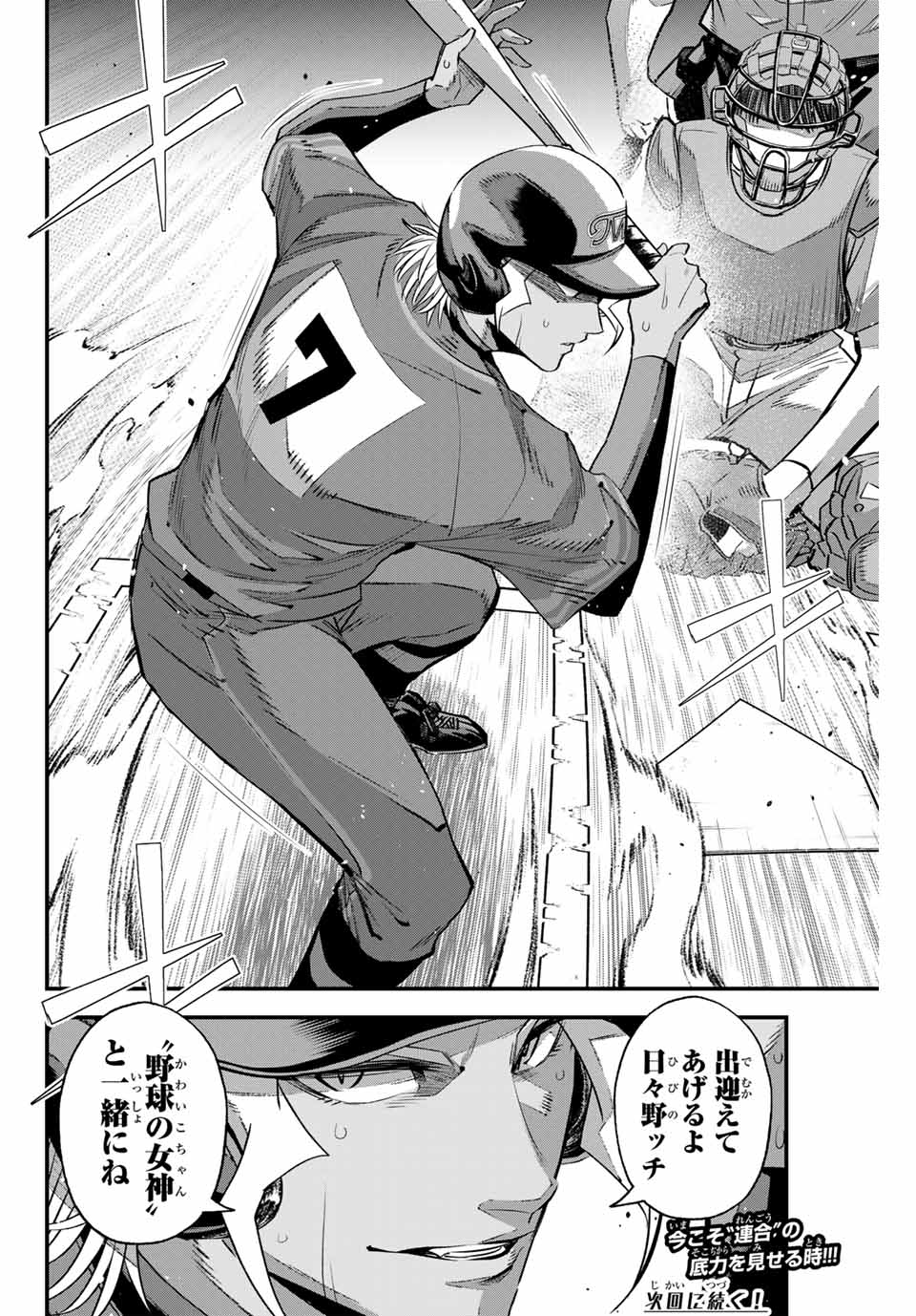 Read IRREGULARS Chapter 135 [High Quality / Full] - Page 16 - nicomanga.com