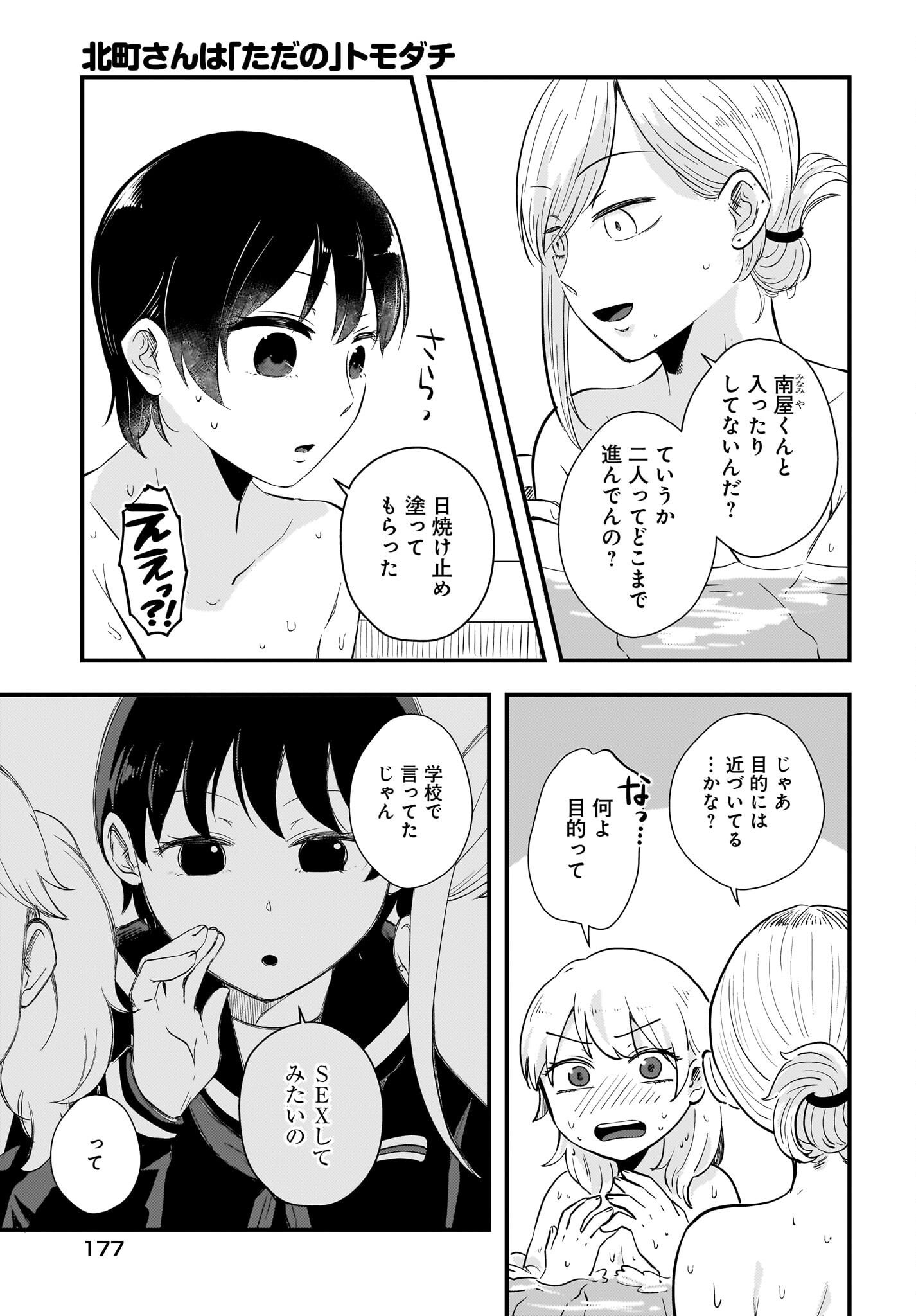 Kitamachi-san wa 