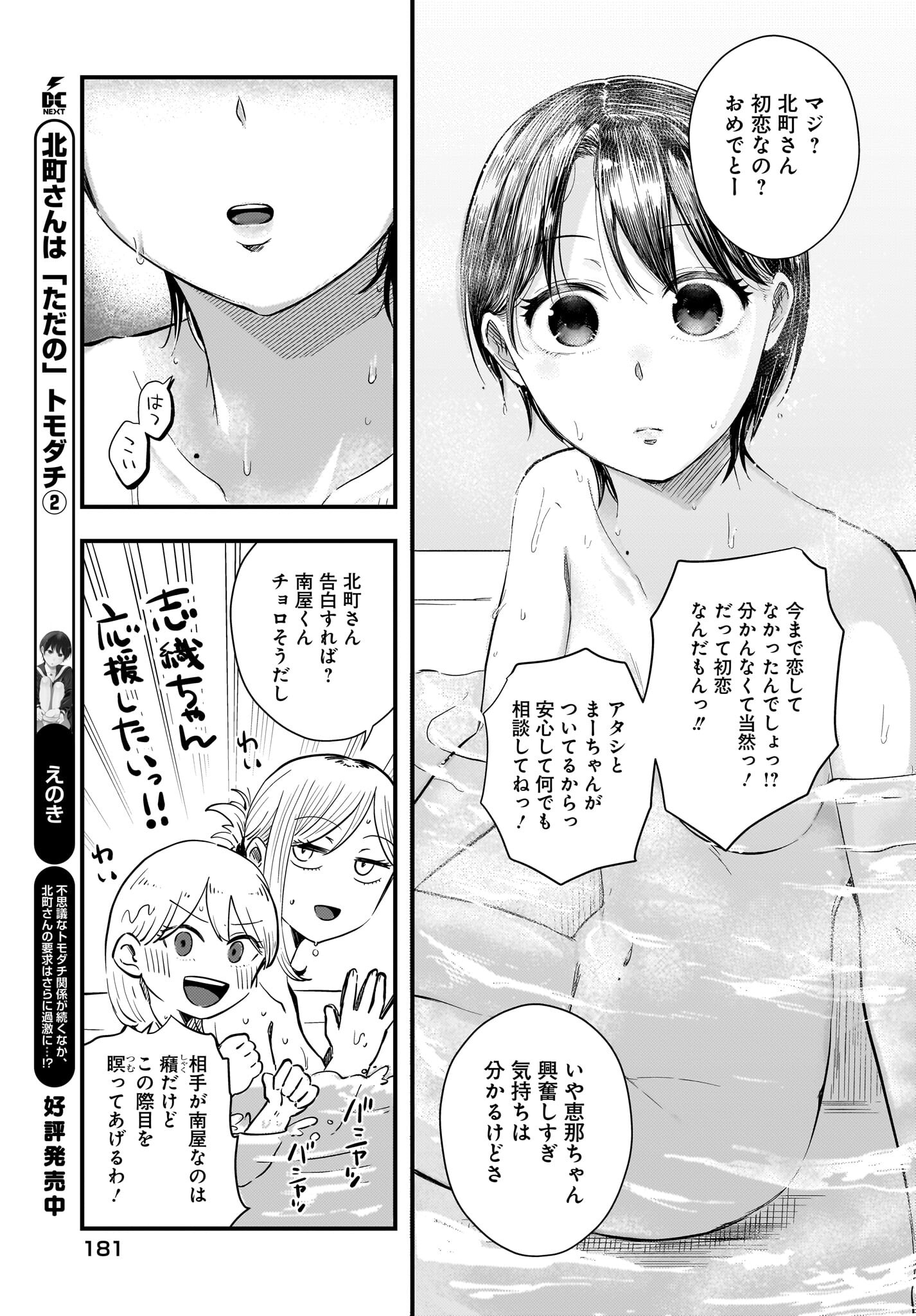 Kitamachi-san wa 