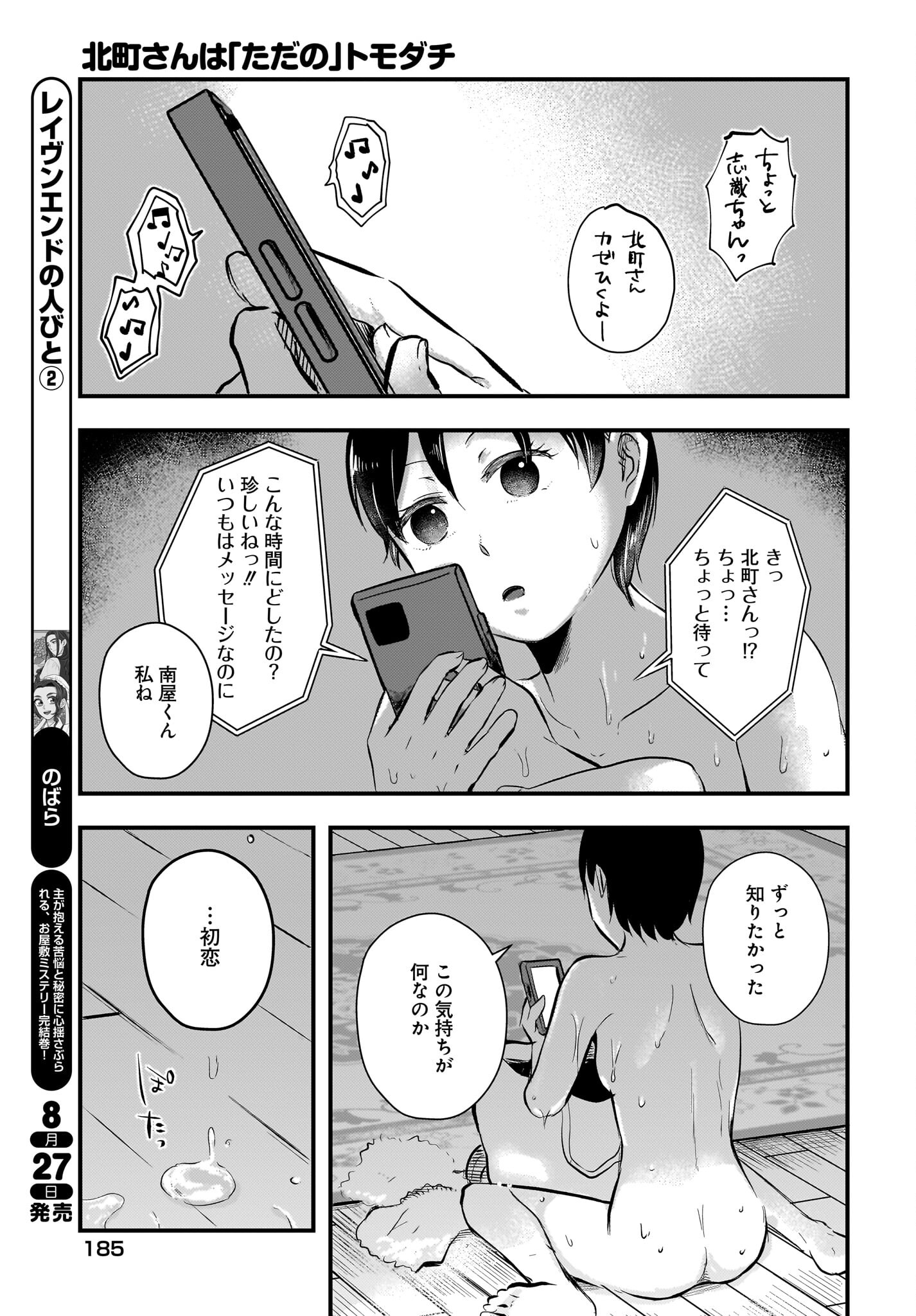 Kitamachi-san wa 