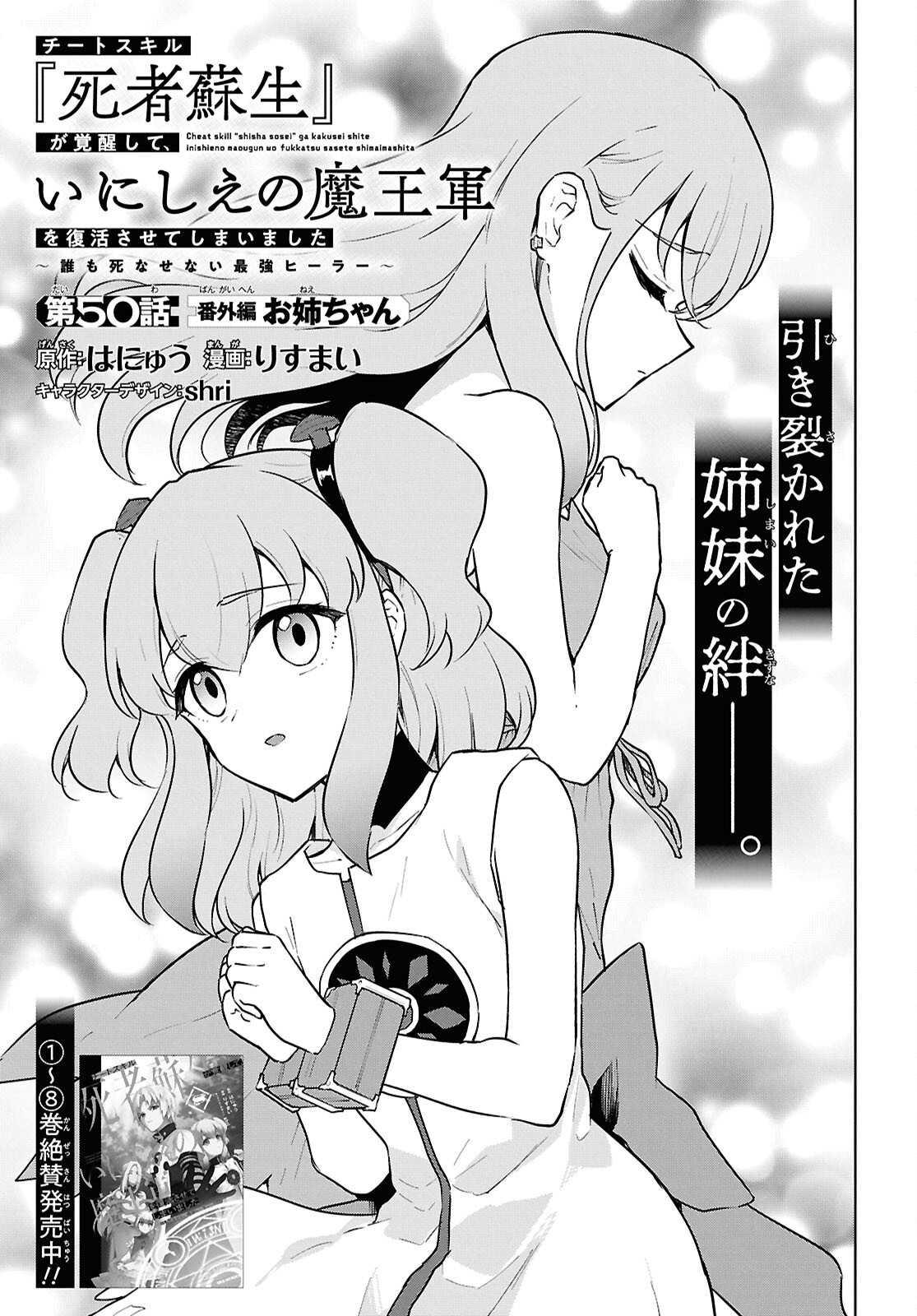CHEAT SKILL SHISHA SOSEI GA KAKUSEI SHITE INISHIENO MAOUGUN WO FUKKATSU SASETE SHIMAIMASHITA ~DARE MO SHINASENAI SAIKYOU HIIRO~ Chap 50 - Pic 1