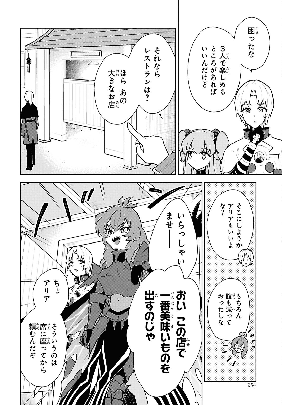 CHEAT SKILL SHISHA SOSEI GA KAKUSEI SHITE INISHIENO MAOUGUN WO FUKKATSU SASETE SHIMAIMASHITA ~DARE MO SHINASENAI SAIKYOU HIIRO~ Chap 50 - Pic 4