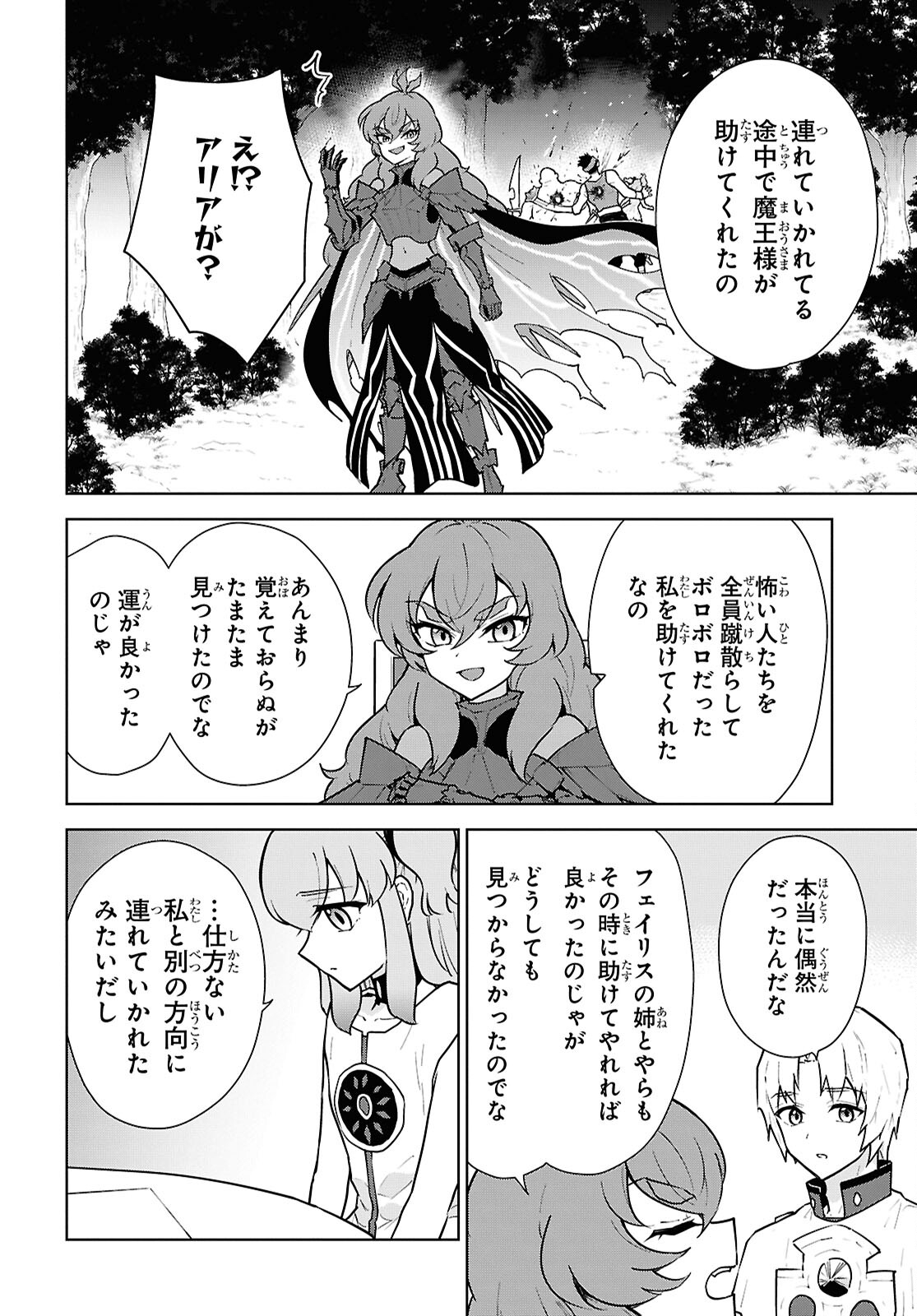 CHEAT SKILL SHISHA SOSEI GA KAKUSEI SHITE INISHIENO MAOUGUN WO FUKKATSU SASETE SHIMAIMASHITA ~DARE MO SHINASENAI SAIKYOU HIIRO~ Chap 50 - Pic 8