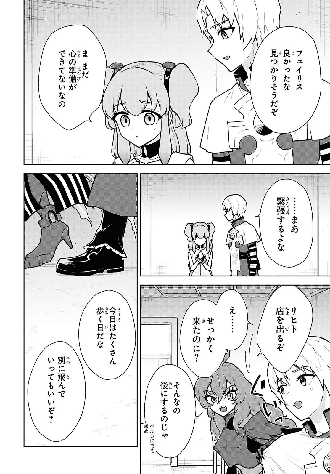 CHEAT SKILL SHISHA SOSEI GA KAKUSEI SHITE INISHIENO MAOUGUN WO FUKKATSU SASETE SHIMAIMASHITA ~DARE MO SHINASENAI SAIKYOU HIIRO~ Chap 50 - Pic 14