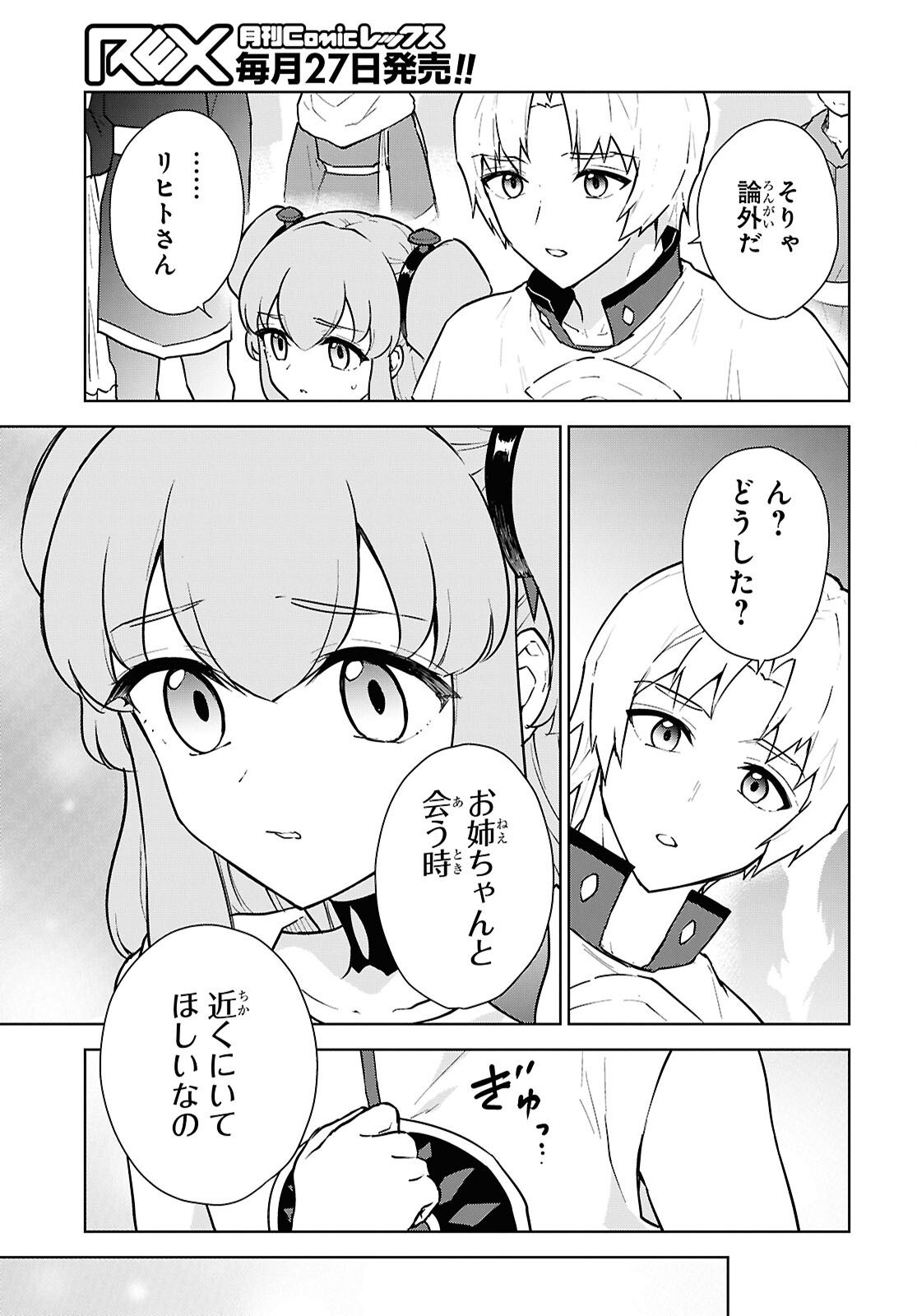 CHEAT SKILL SHISHA SOSEI GA KAKUSEI SHITE INISHIENO MAOUGUN WO FUKKATSU SASETE SHIMAIMASHITA ~DARE MO SHINASENAI SAIKYOU HIIRO~ Chap 50 - Pic 15